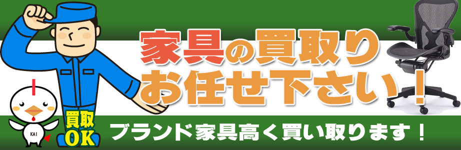 佐賀県内の家具の買取おまかせ下さい